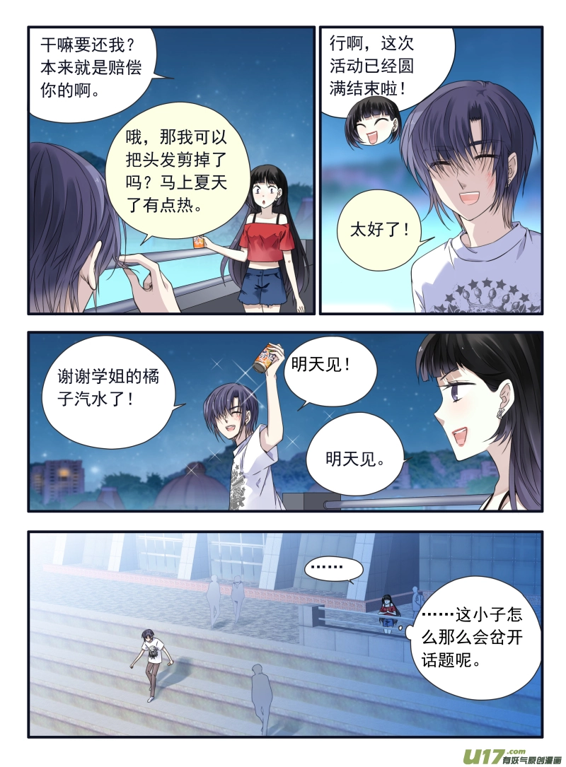 第67话不同01 第3页