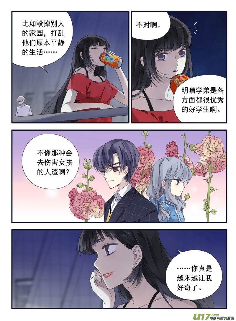 第67话不同01 第5页