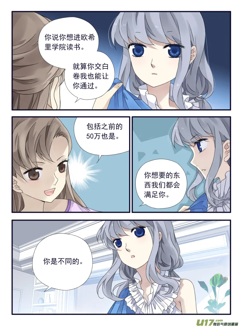 第67话不同02 第8页