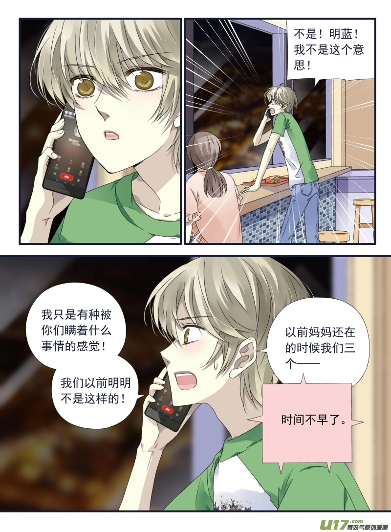 第67话不同05 第2页