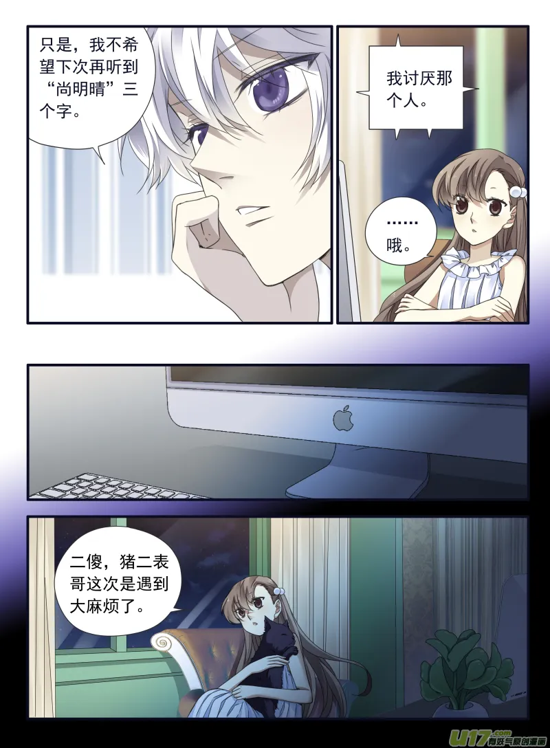 第68话鸿门01 第8页