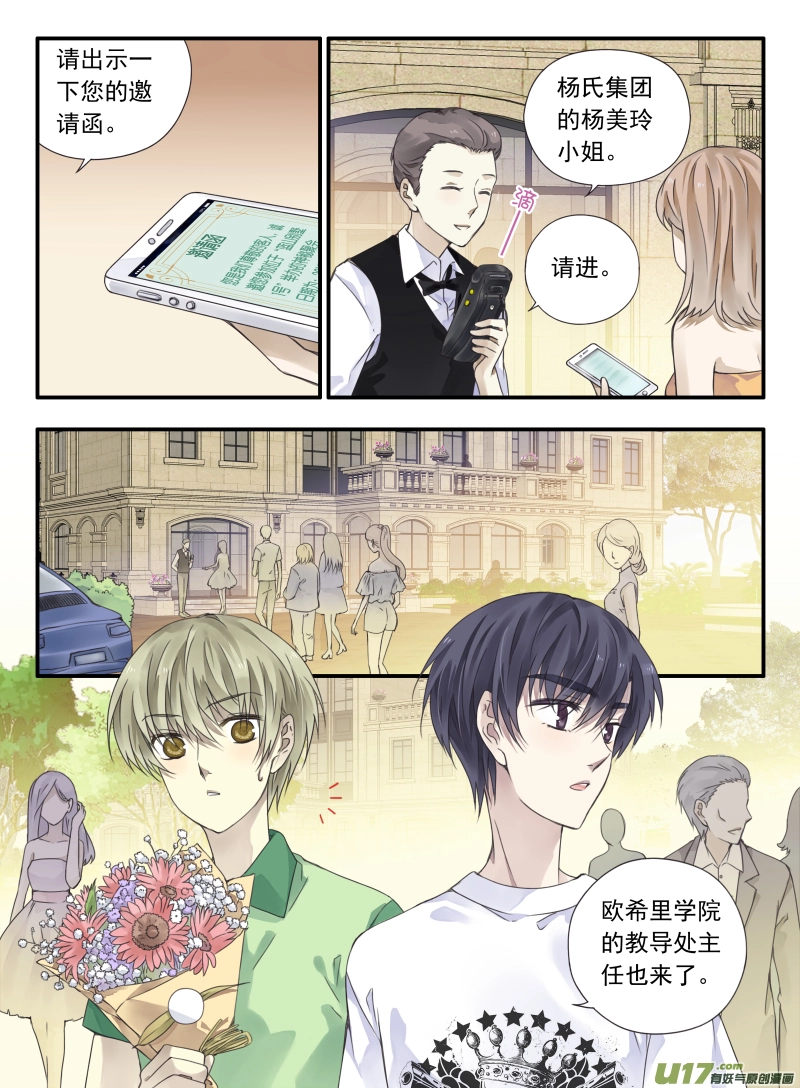第68话鸿门02 第5页