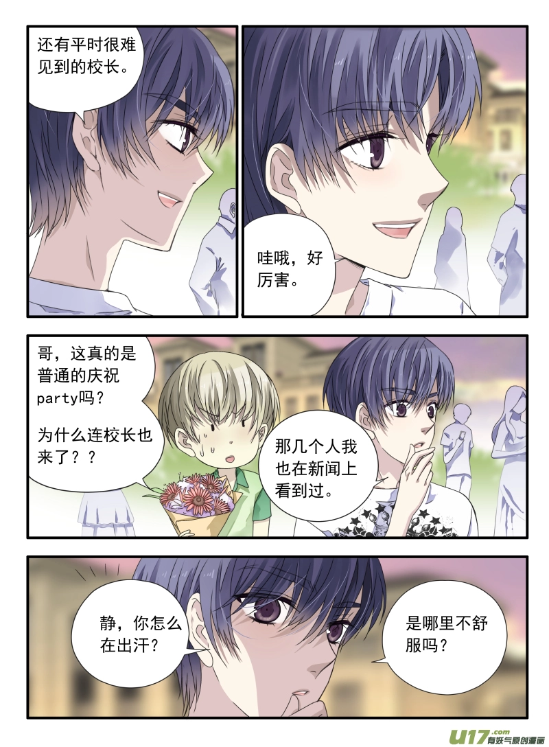 第68话鸿门02 第6页