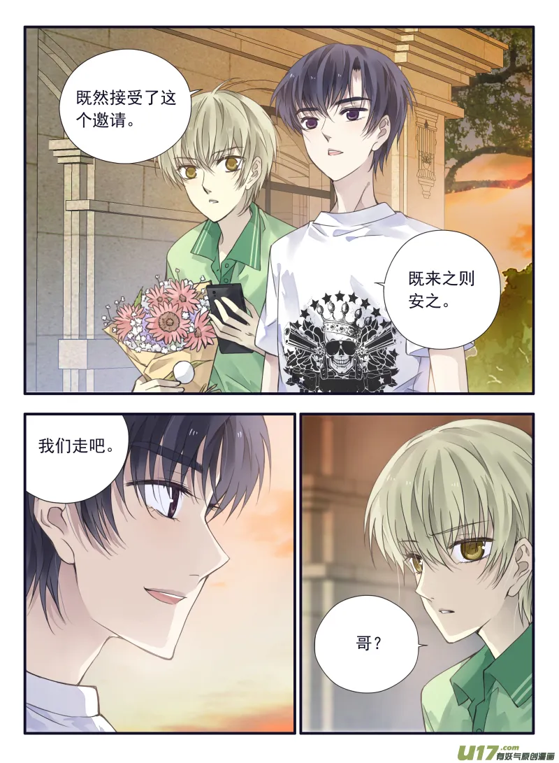 第68话鸿门03 第2页