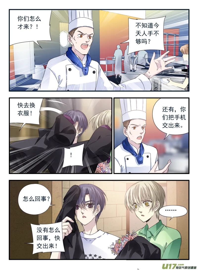 第68话鸿门03 第4页