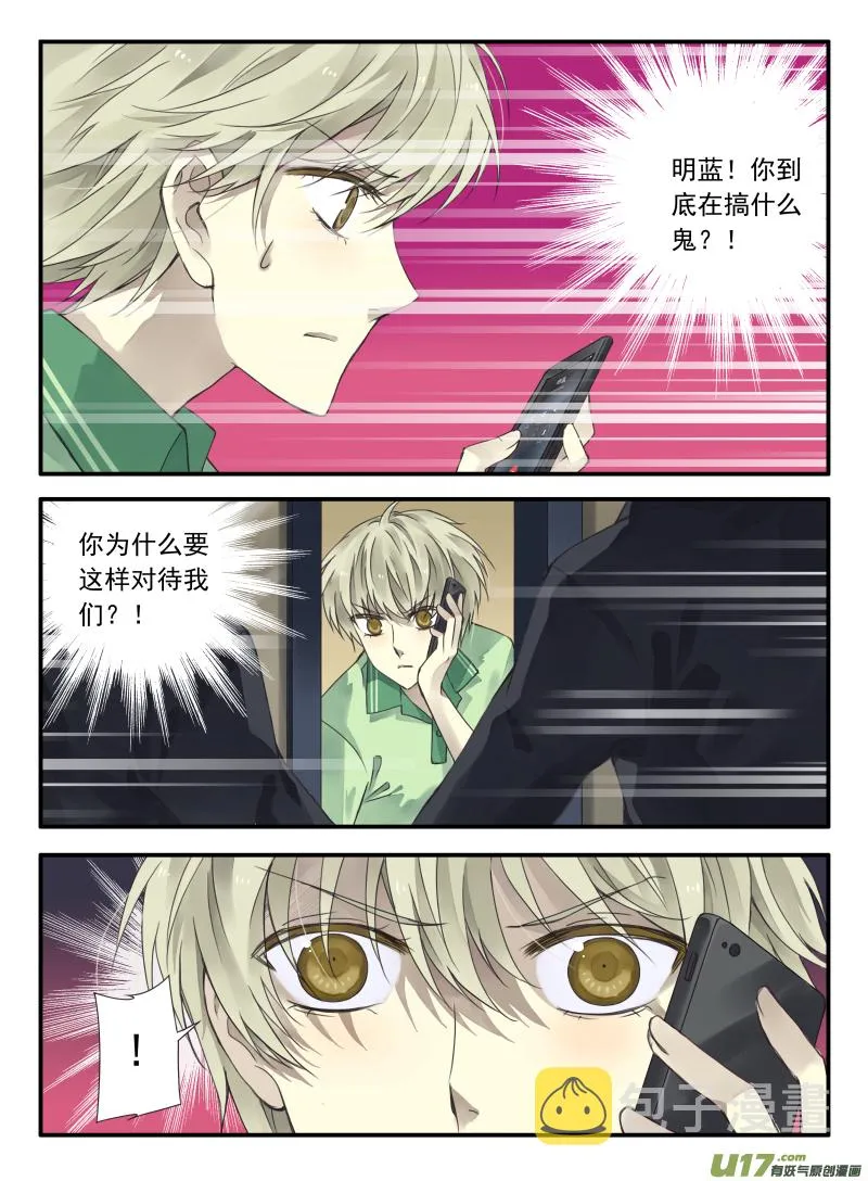 第68话鸿门03 第6页