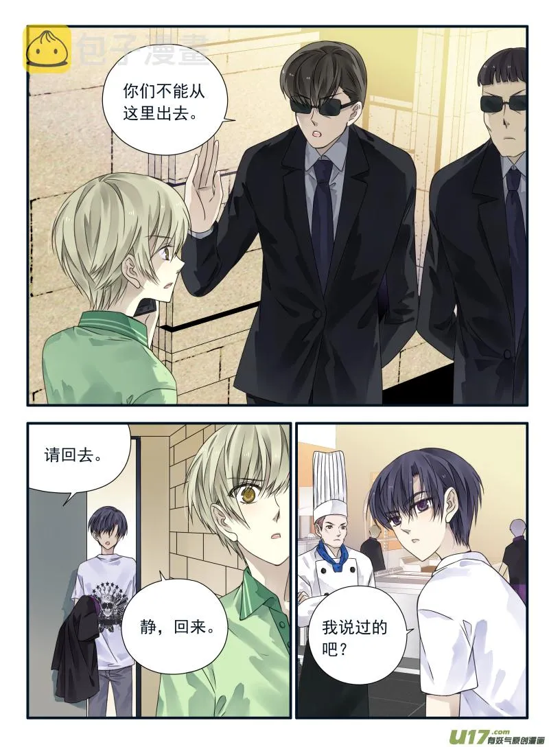 第68话鸿门03 第7页