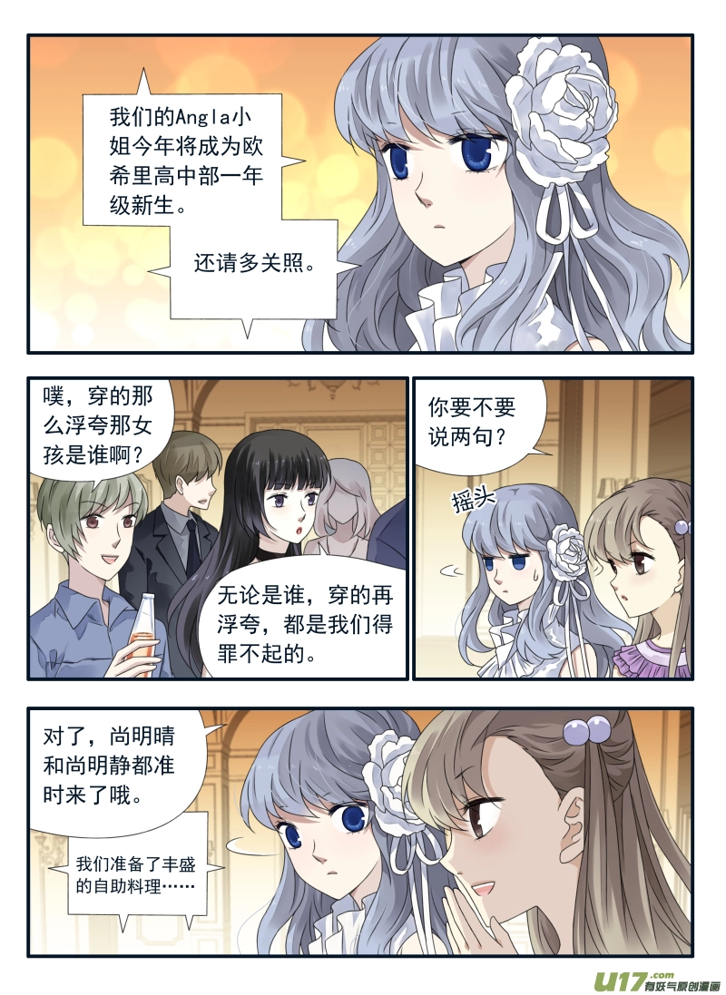 第68话鸿门04 第2页