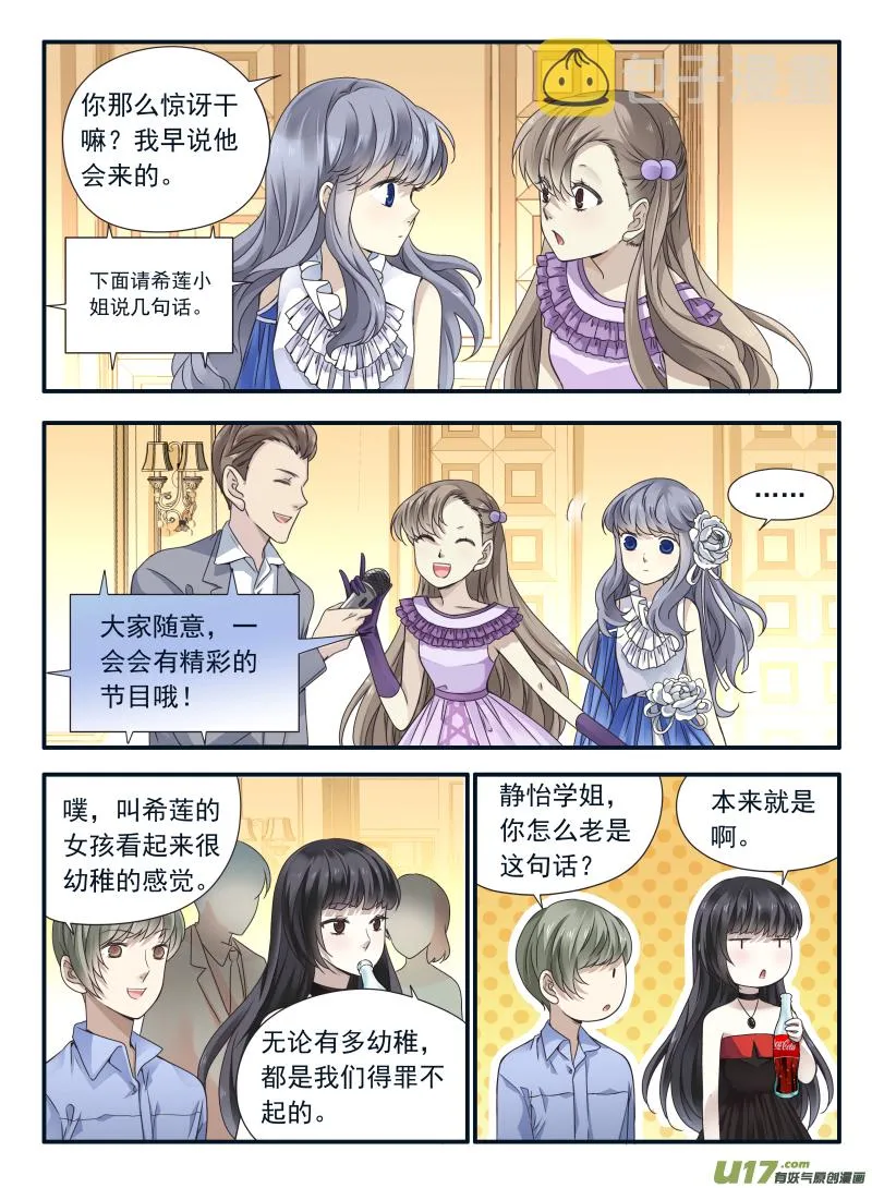 第68话鸿门04 第3页