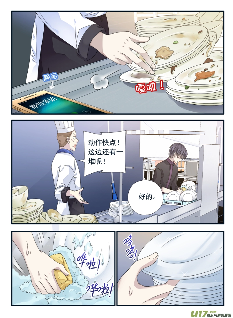 第68话鸿门04 第5页