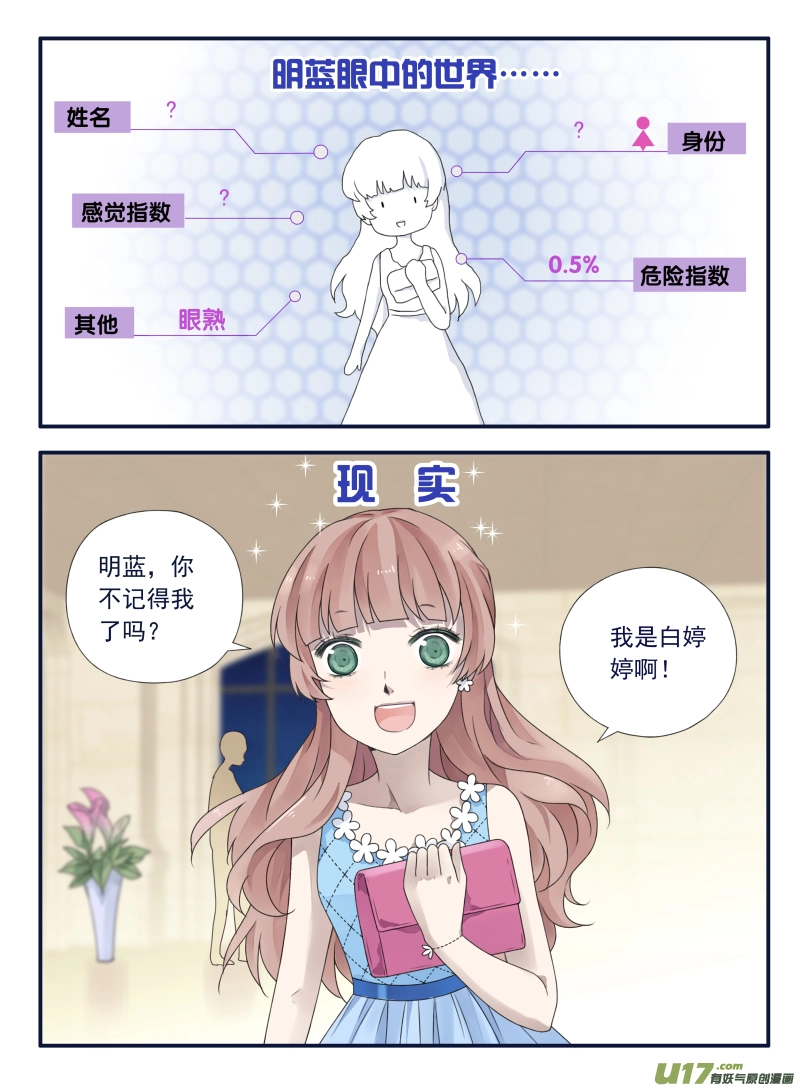 第69话颠覆02 第2页