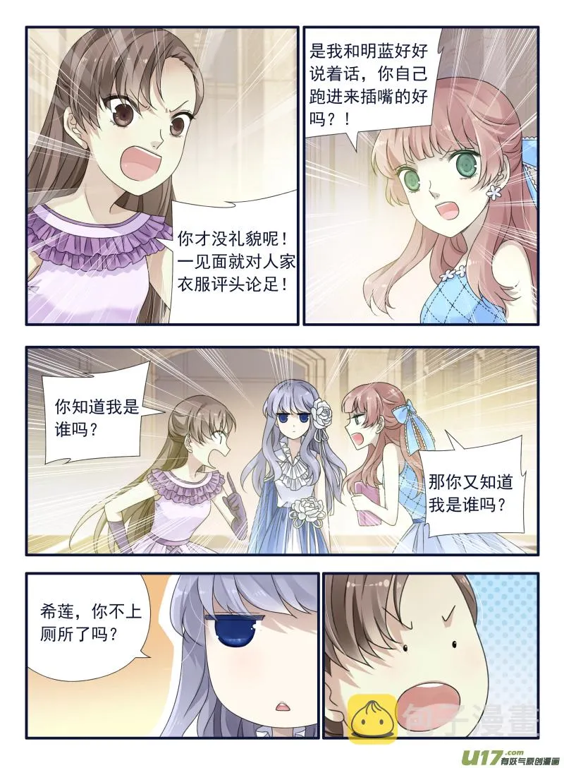 第69话颠覆02 第5页