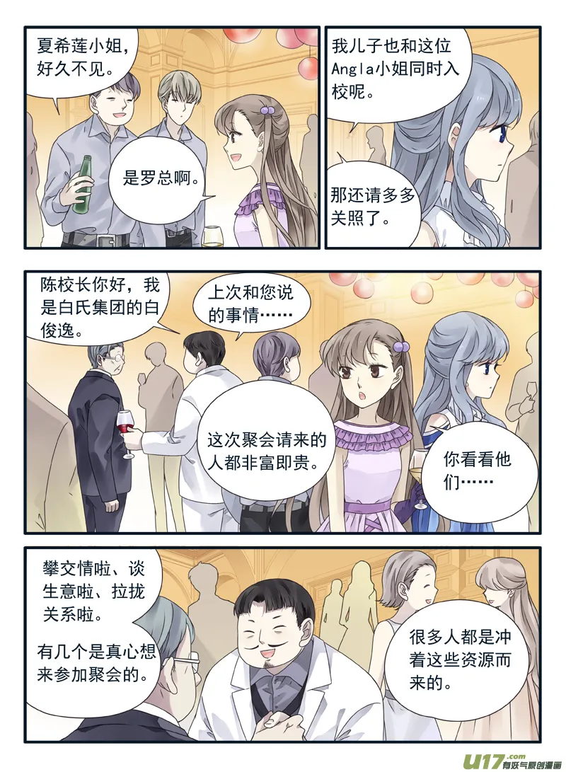第69话颠覆01 第2页