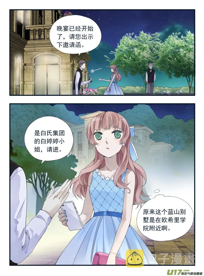 第69话颠覆01 第6页