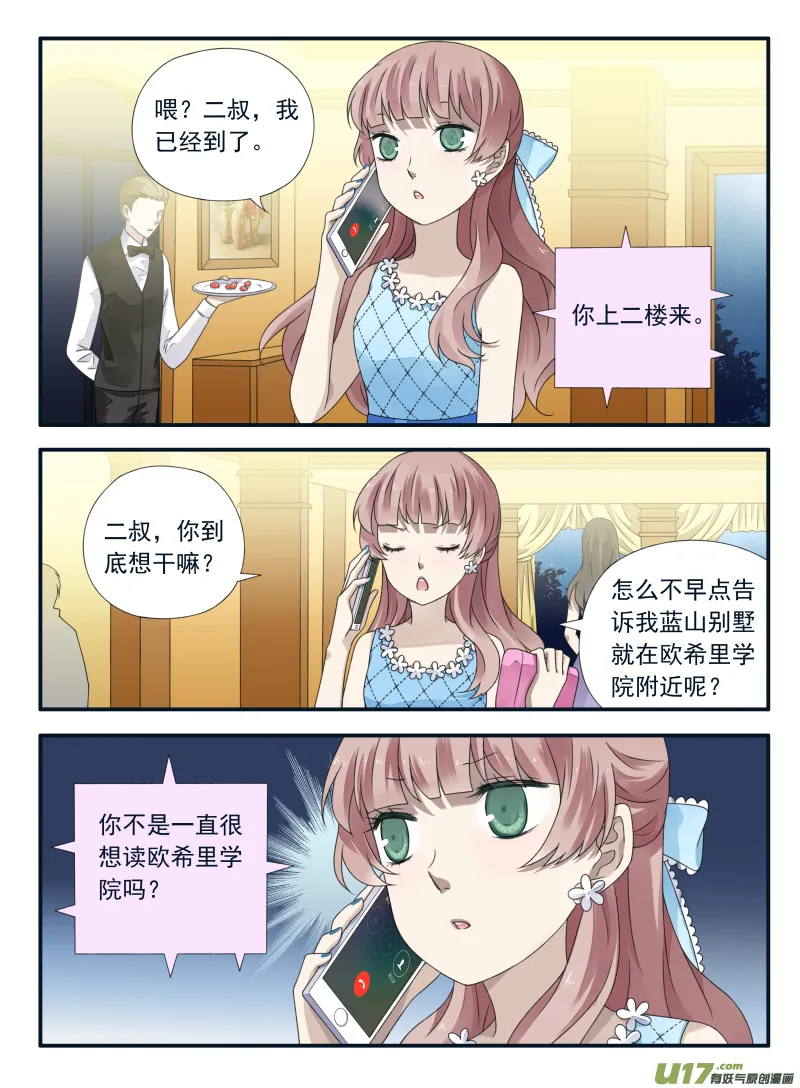 第69话颠覆01 第7页