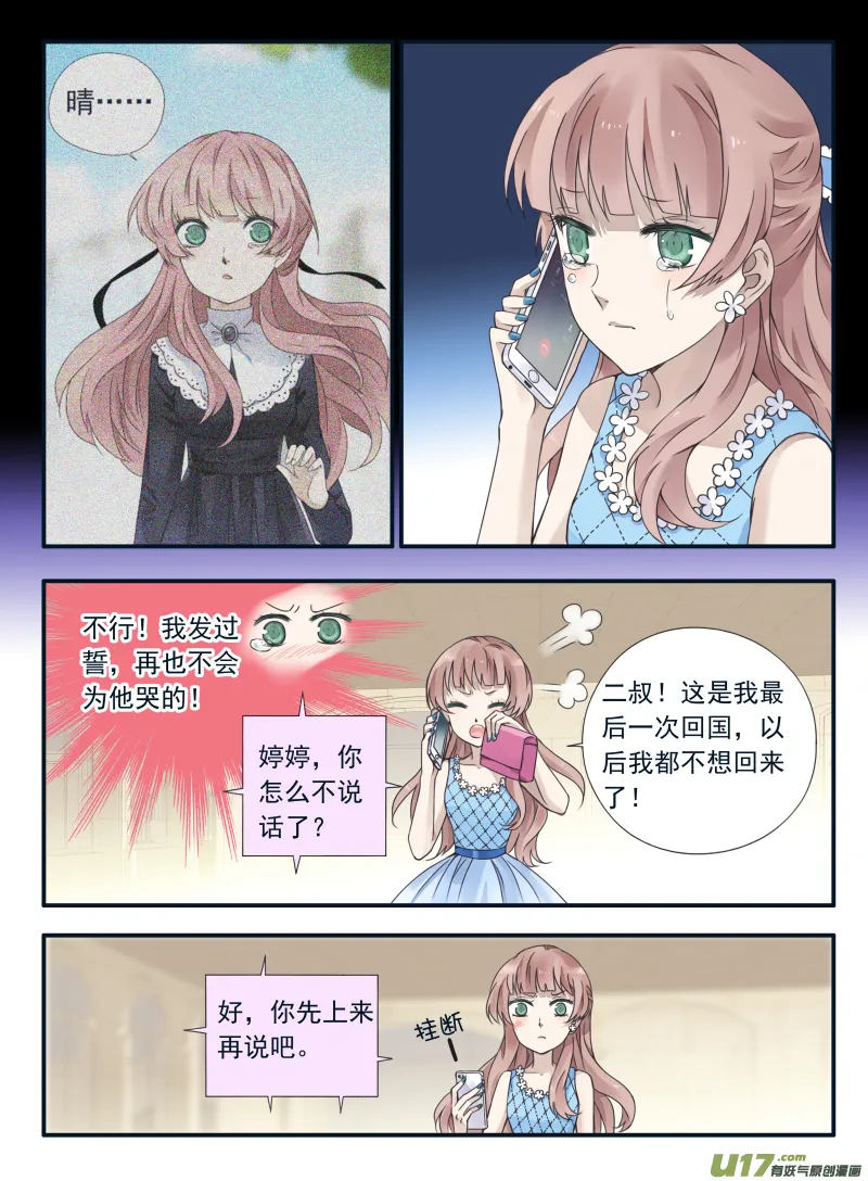 第69话颠覆01 第9页