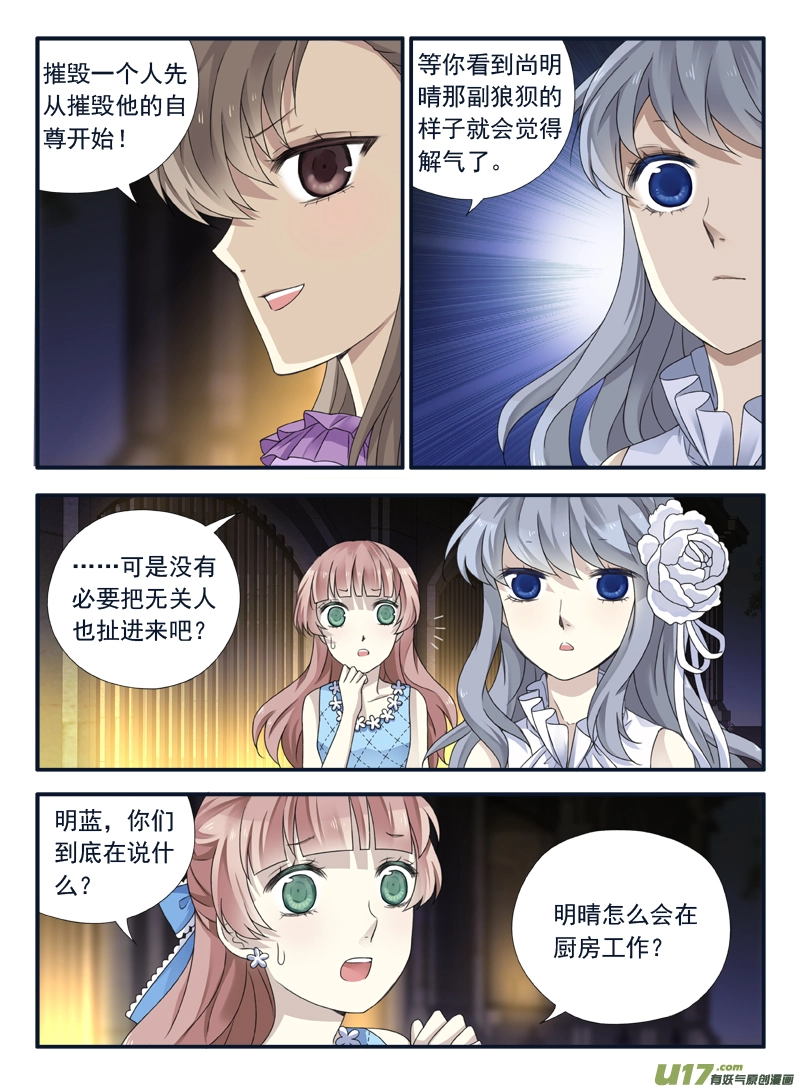 第69话颠覆04 第3页