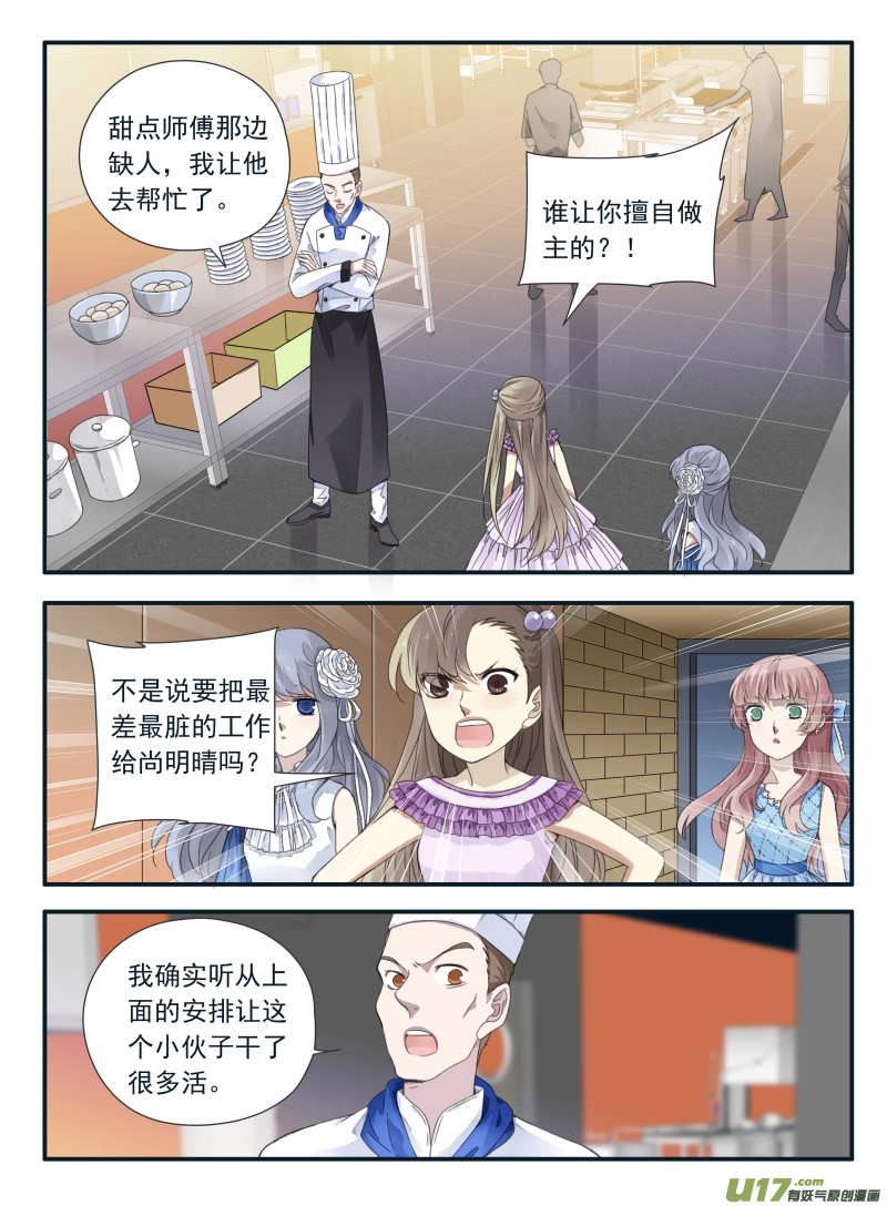 第69话颠覆04 第6页