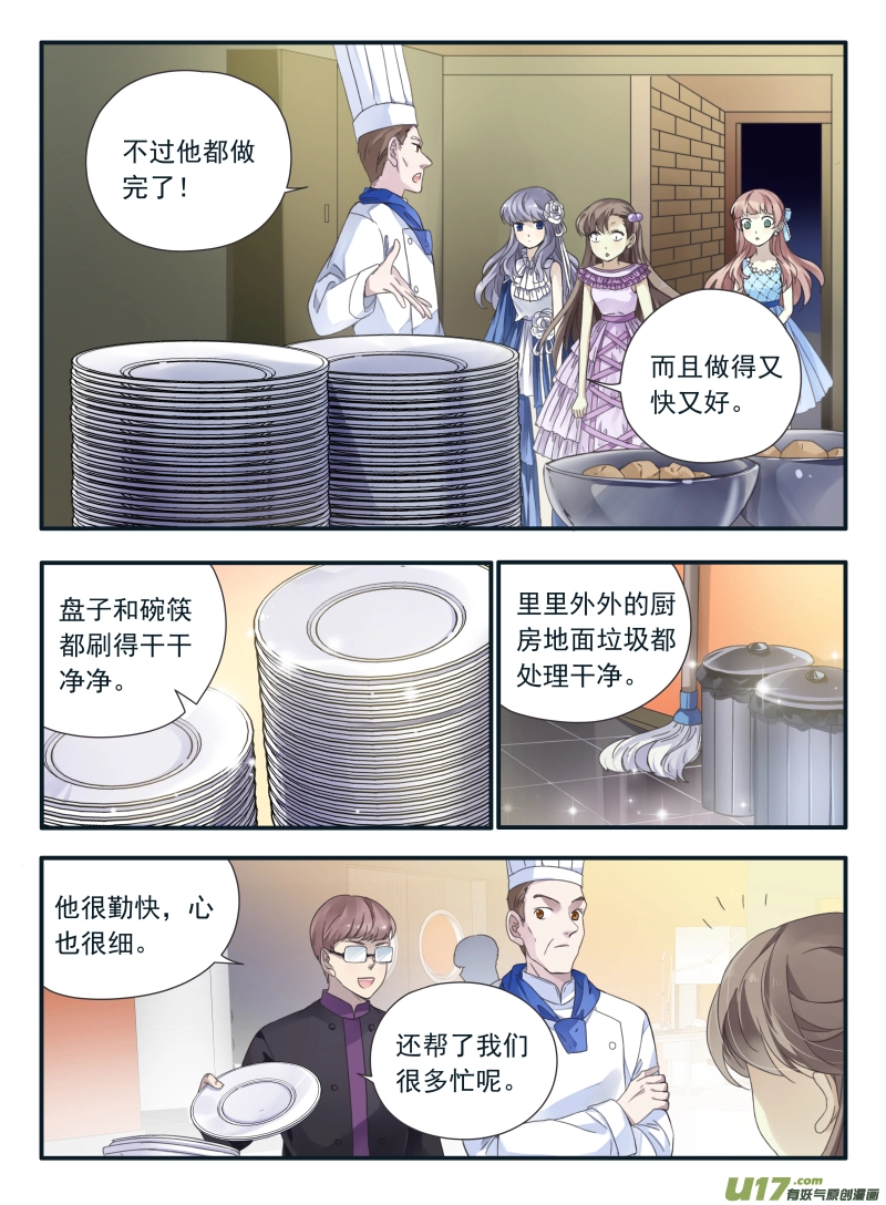 第69话颠覆04 第7页