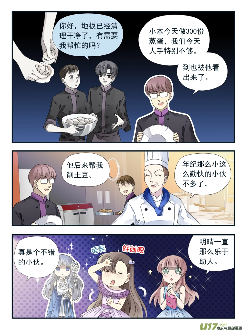 第69话颠覆04 第8页