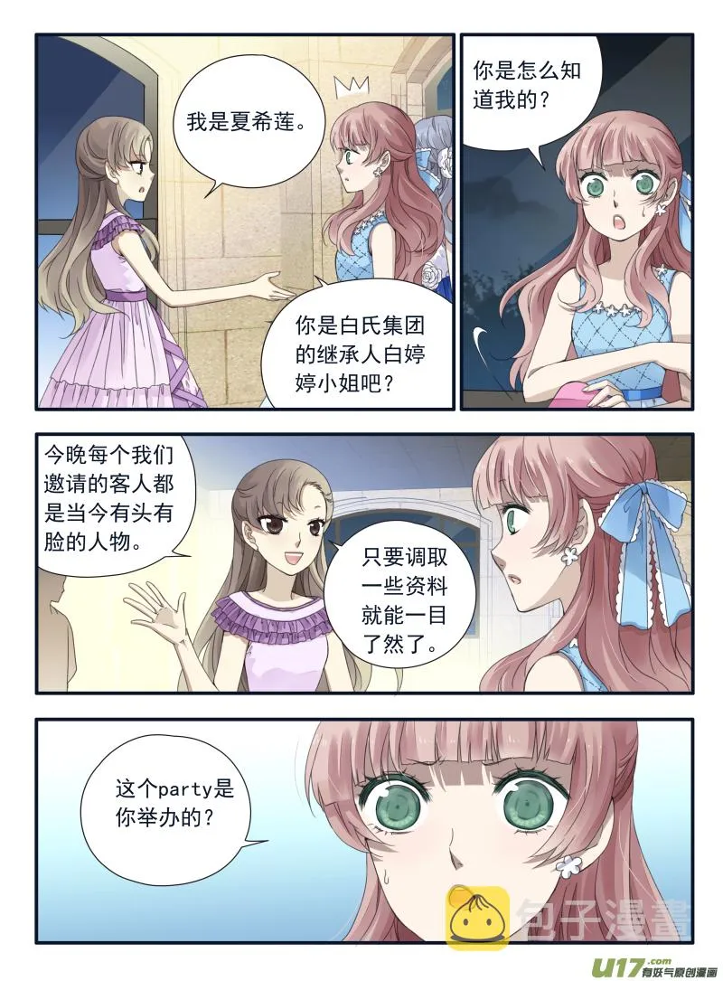 第69话颠覆03 第4页