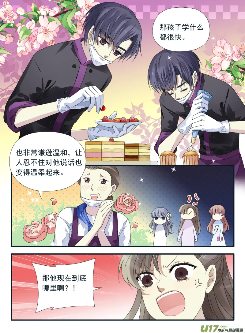第69话颠覆05 第3页