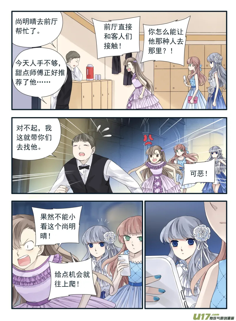 第69话颠覆05 第6页