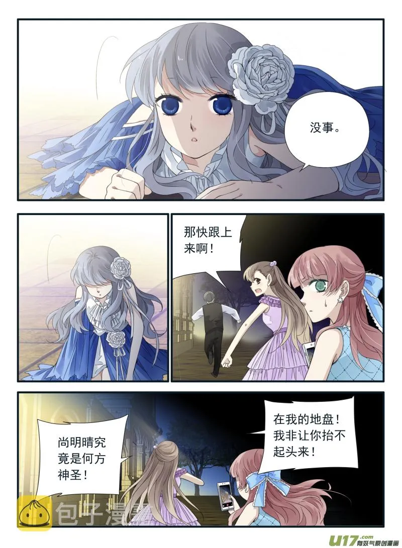 第69话颠覆05 第8页