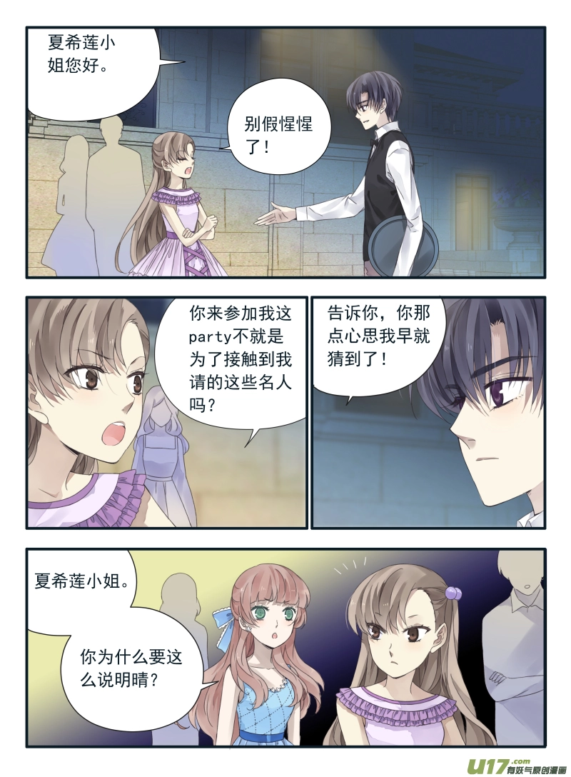 第69话颠覆06 第3页