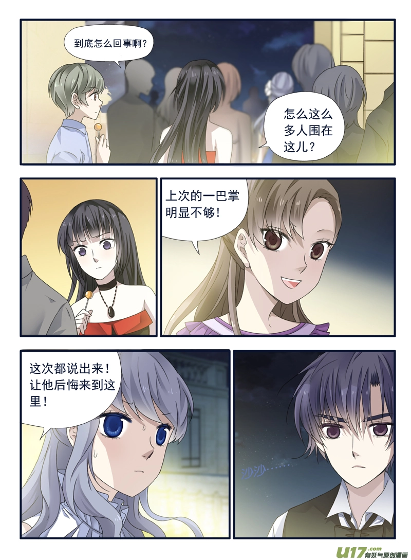 第69话颠覆06 第8页