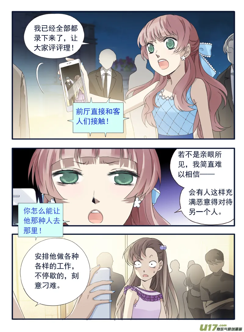 第70话现实01 第9页