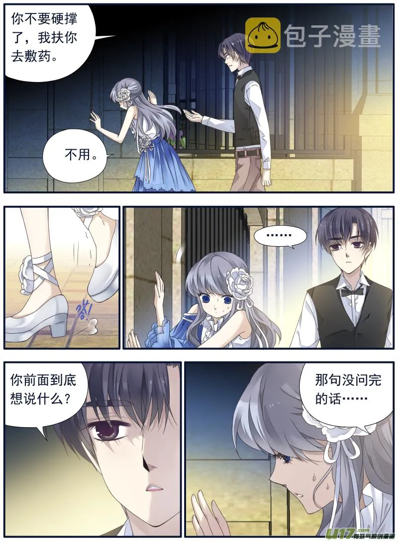 第70话现实02 第11页