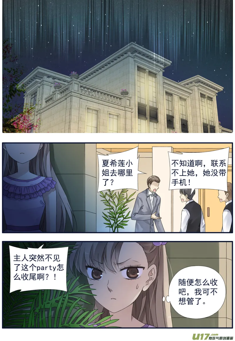 第70话现实04 第11页