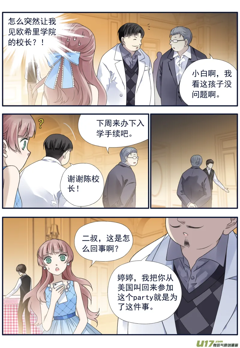 第71话距离01 第5页