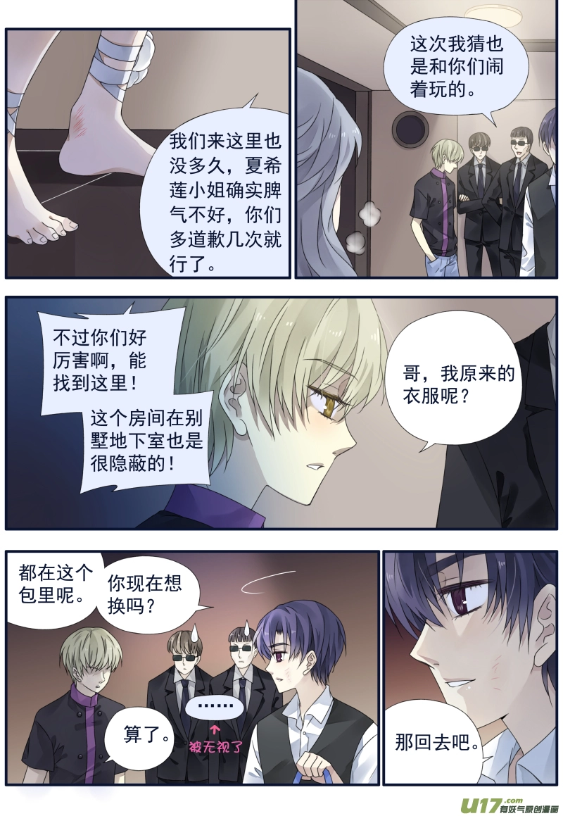 第71话距离02 第6页