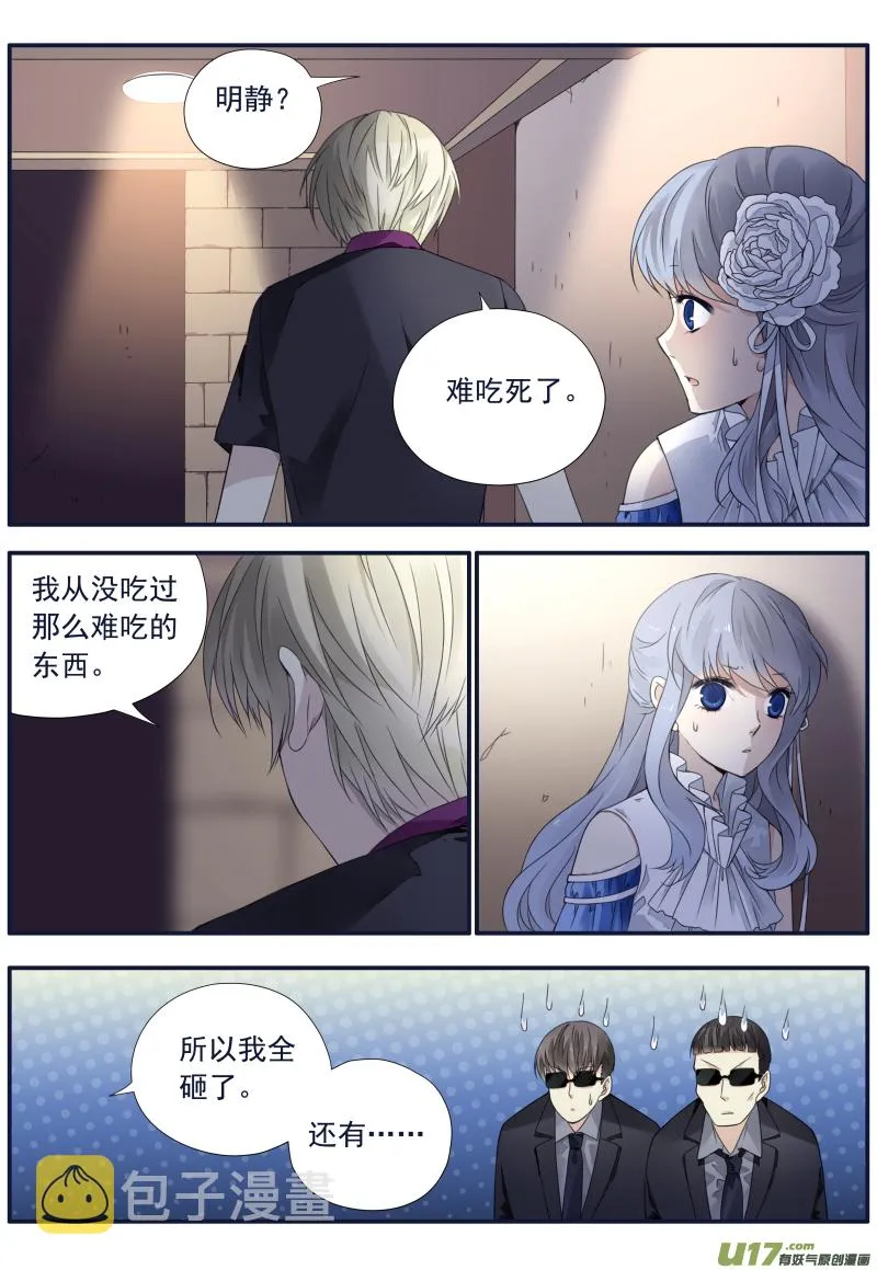 第71话距离02 第8页