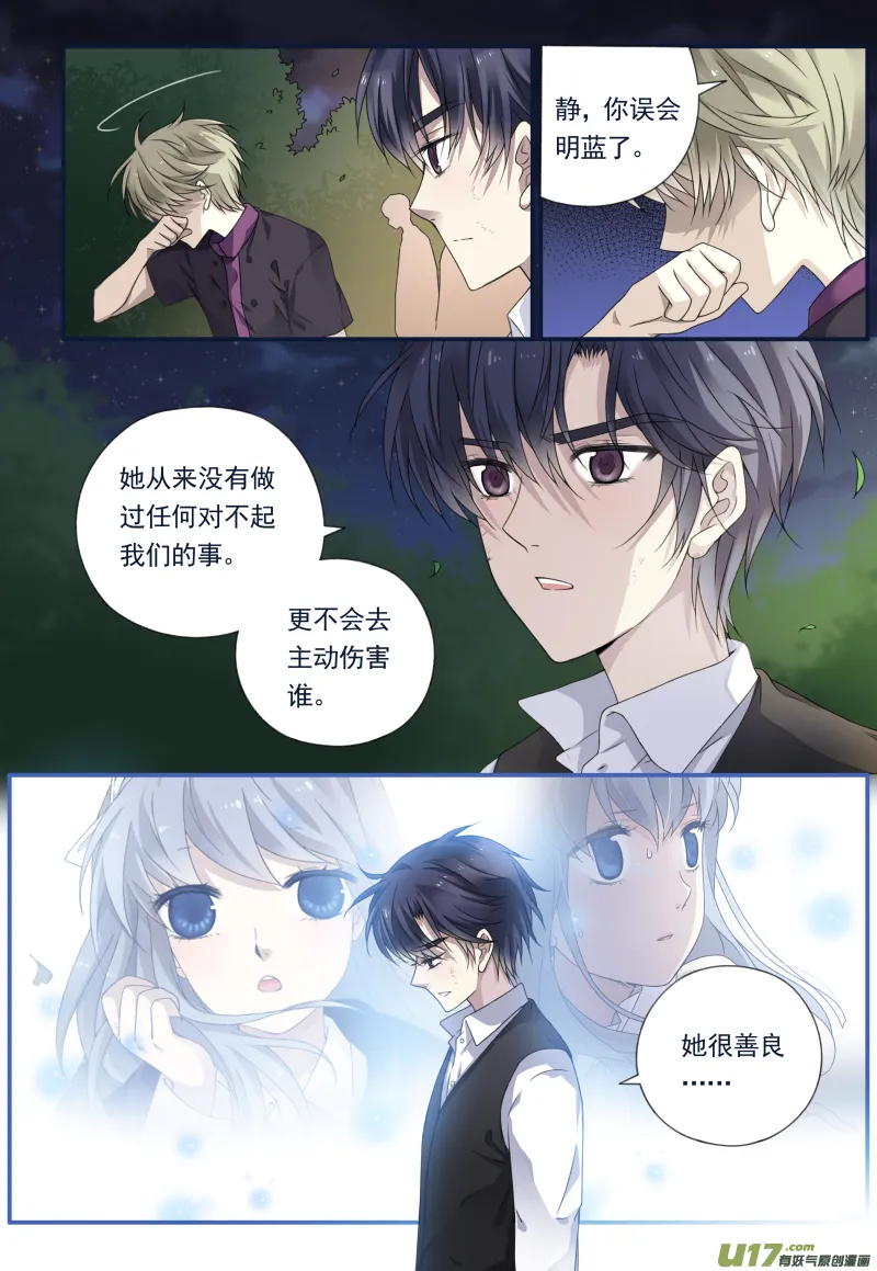 第71话距离03 第9页