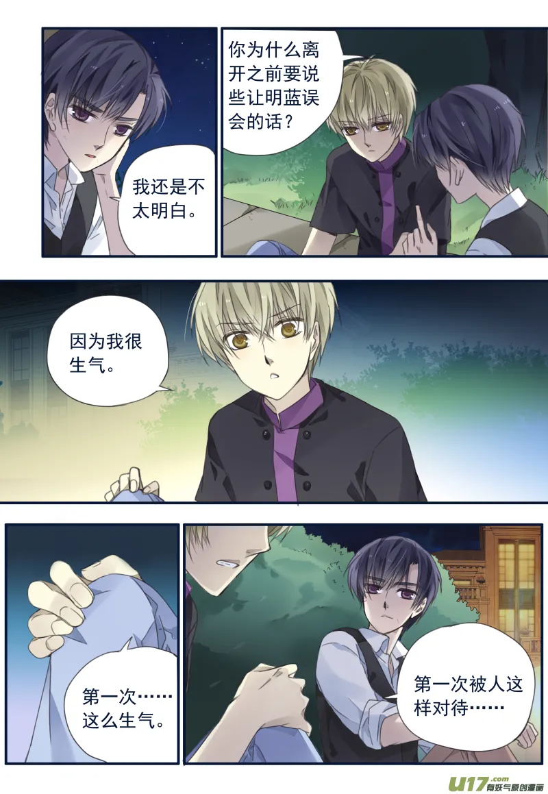 第71话距离05 第7页