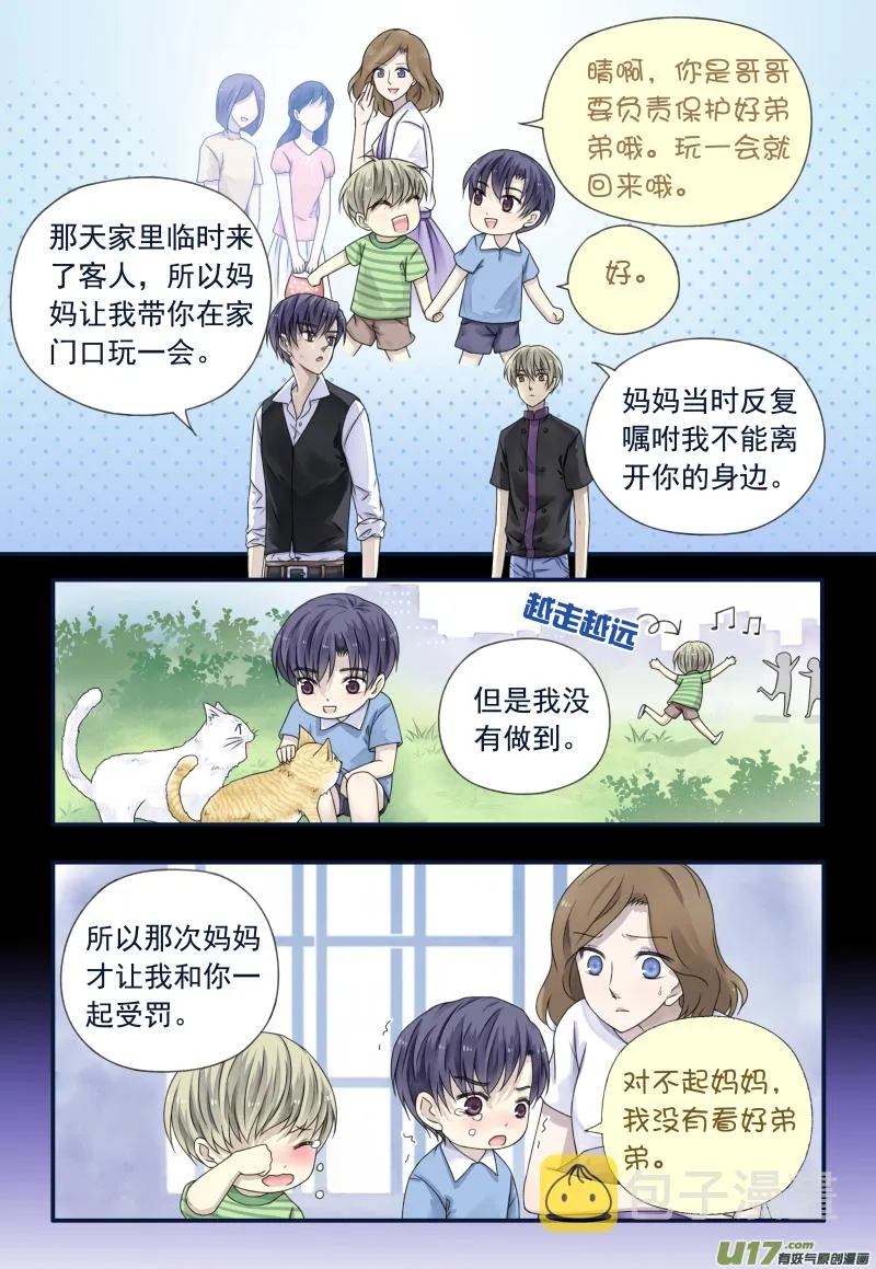 第72话彩虹01 第5页