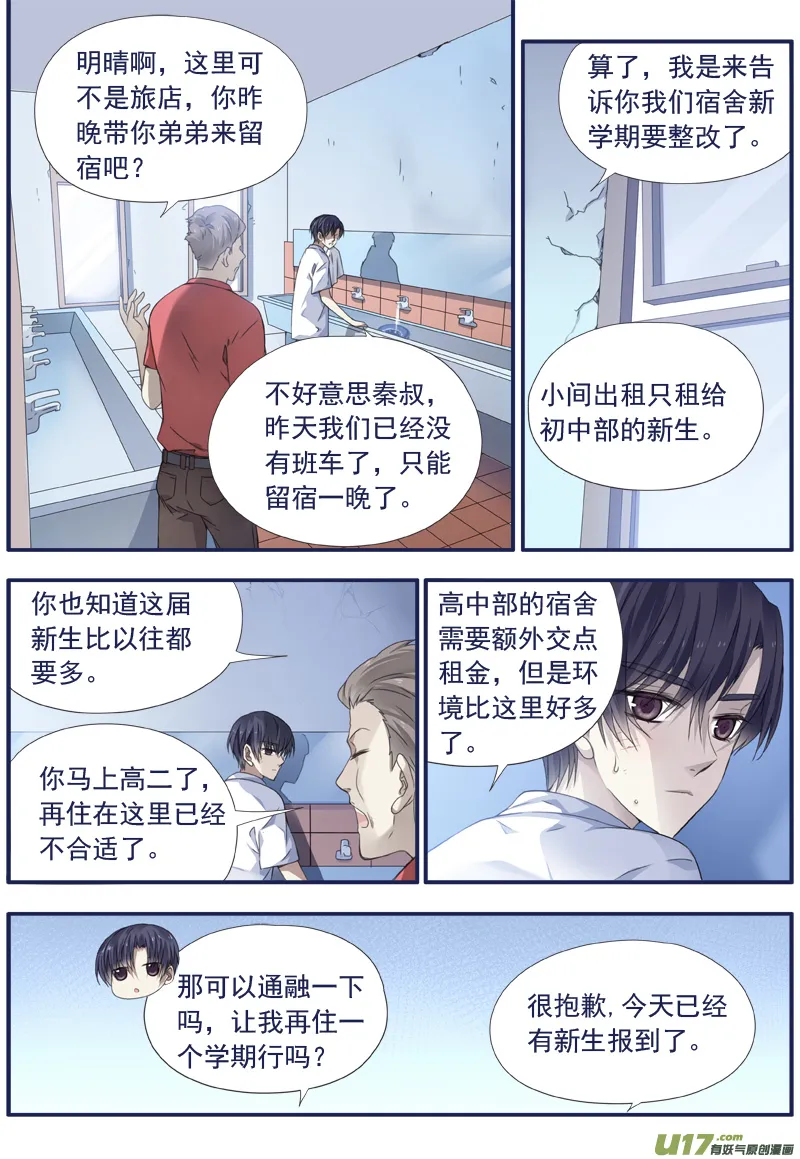第72话彩虹02 第7页