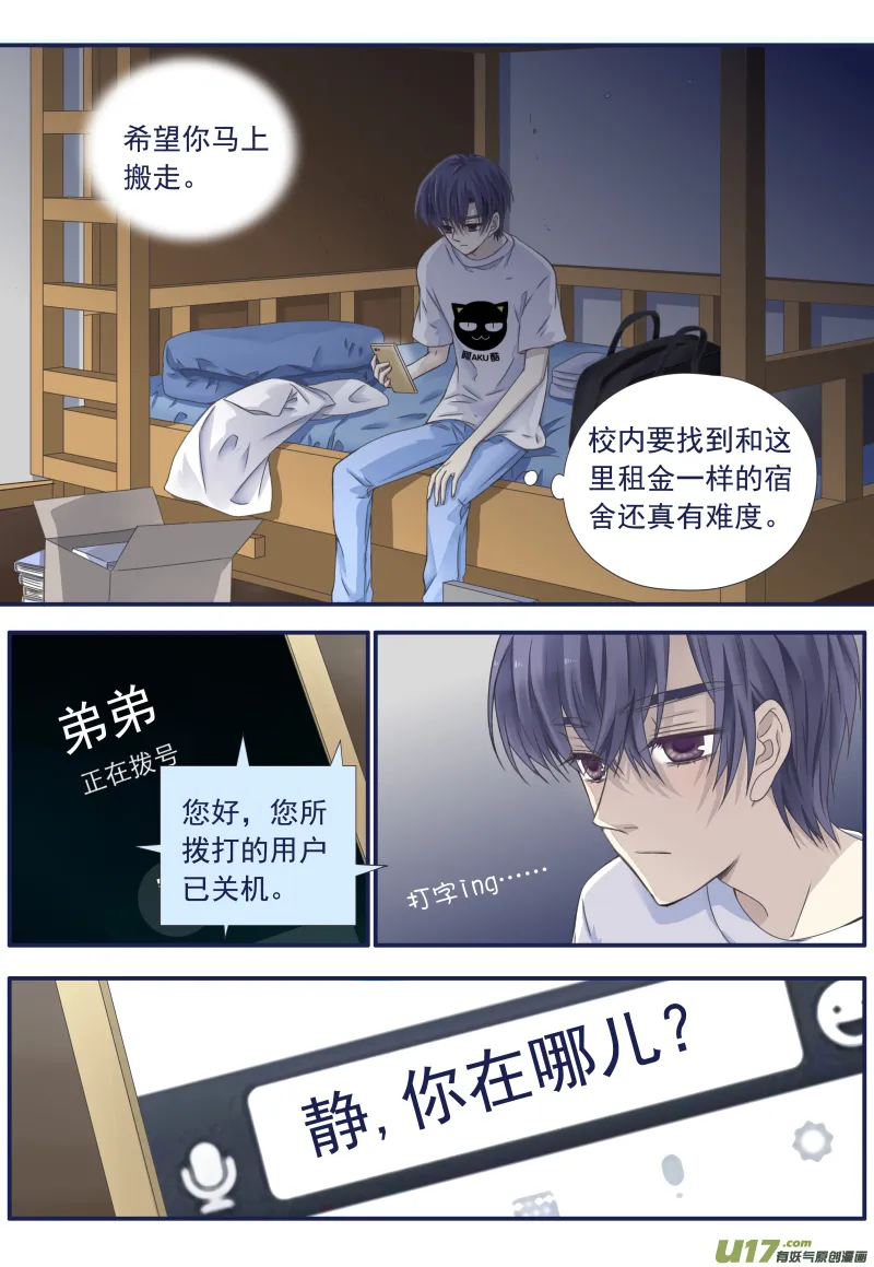 第72话彩虹02 第8页