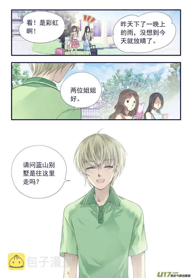 第72话彩虹02 第11页