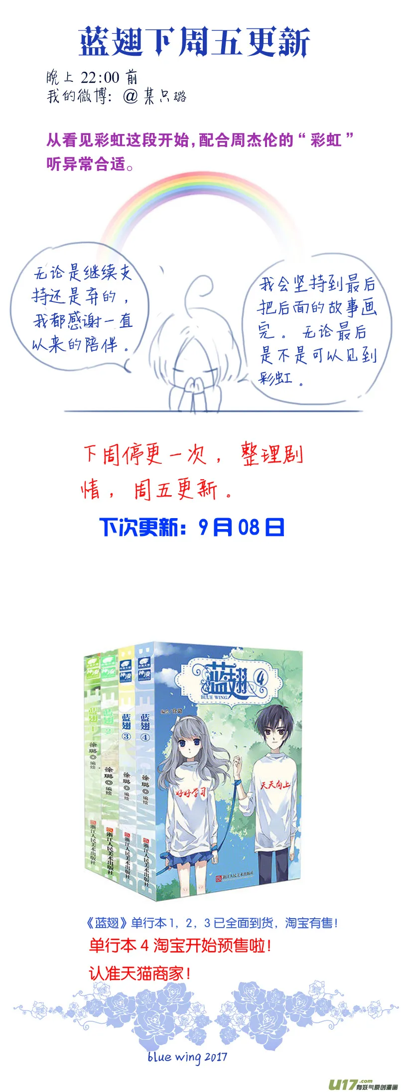 第72话彩虹02 第12页
