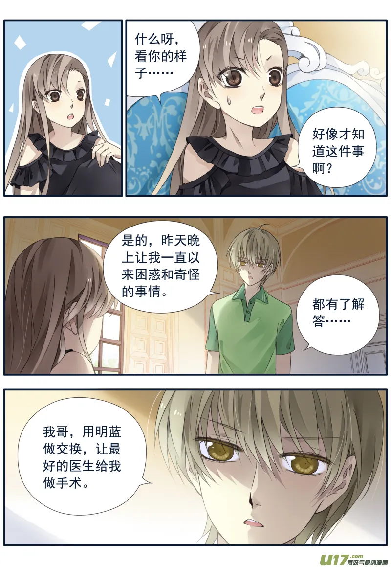 第72话彩虹03 第7页