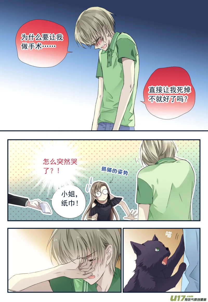 第72话彩虹03 第11页