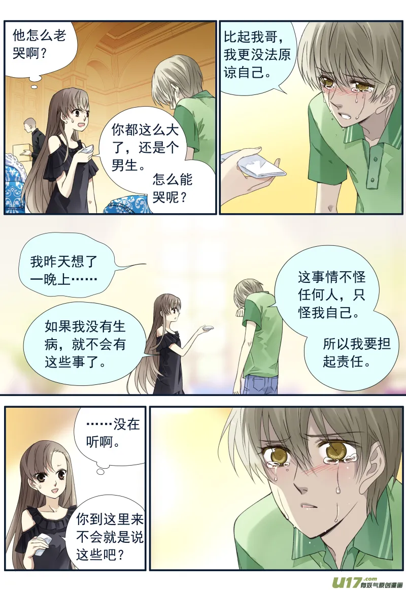 第72话彩虹03 第12页