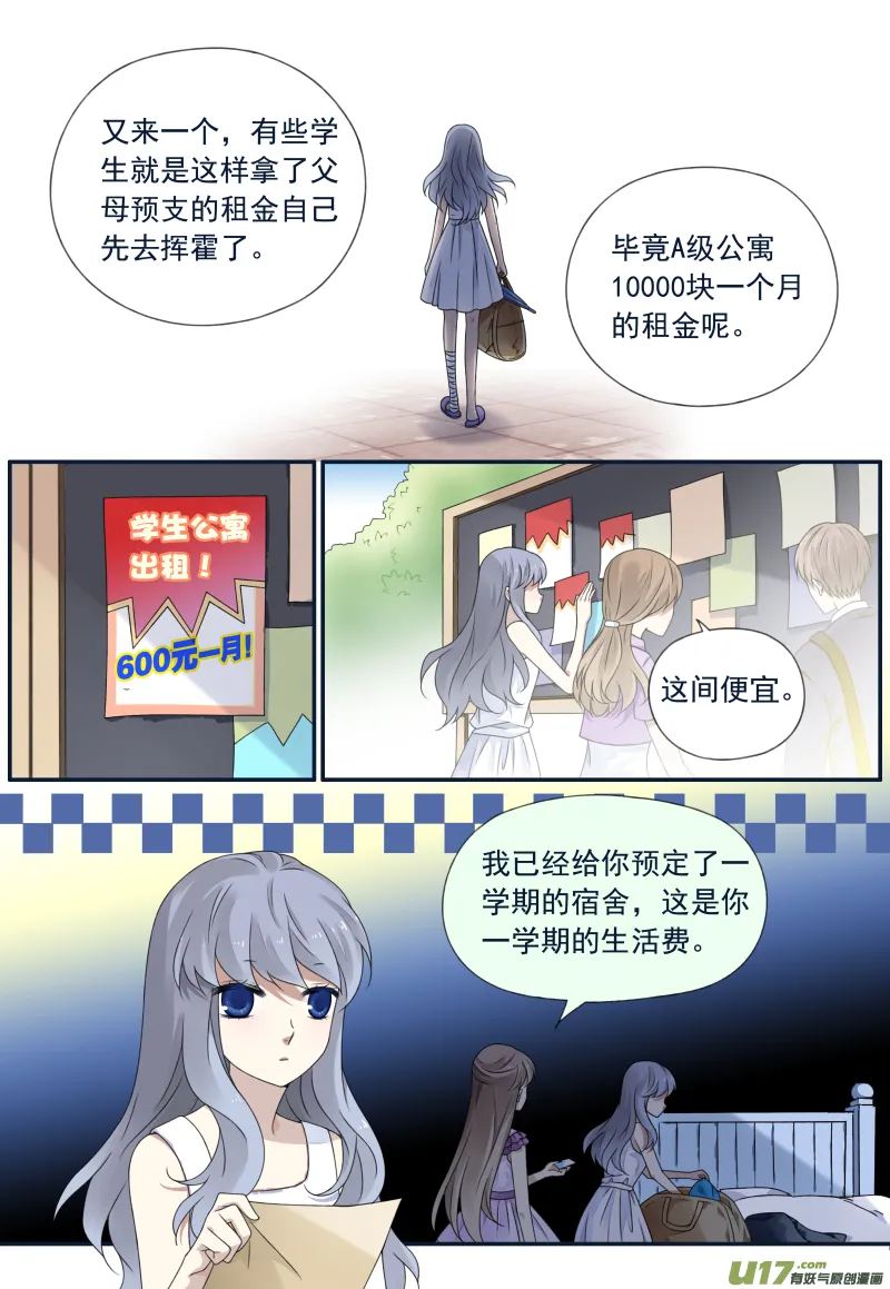 第72话彩虹05 第2页