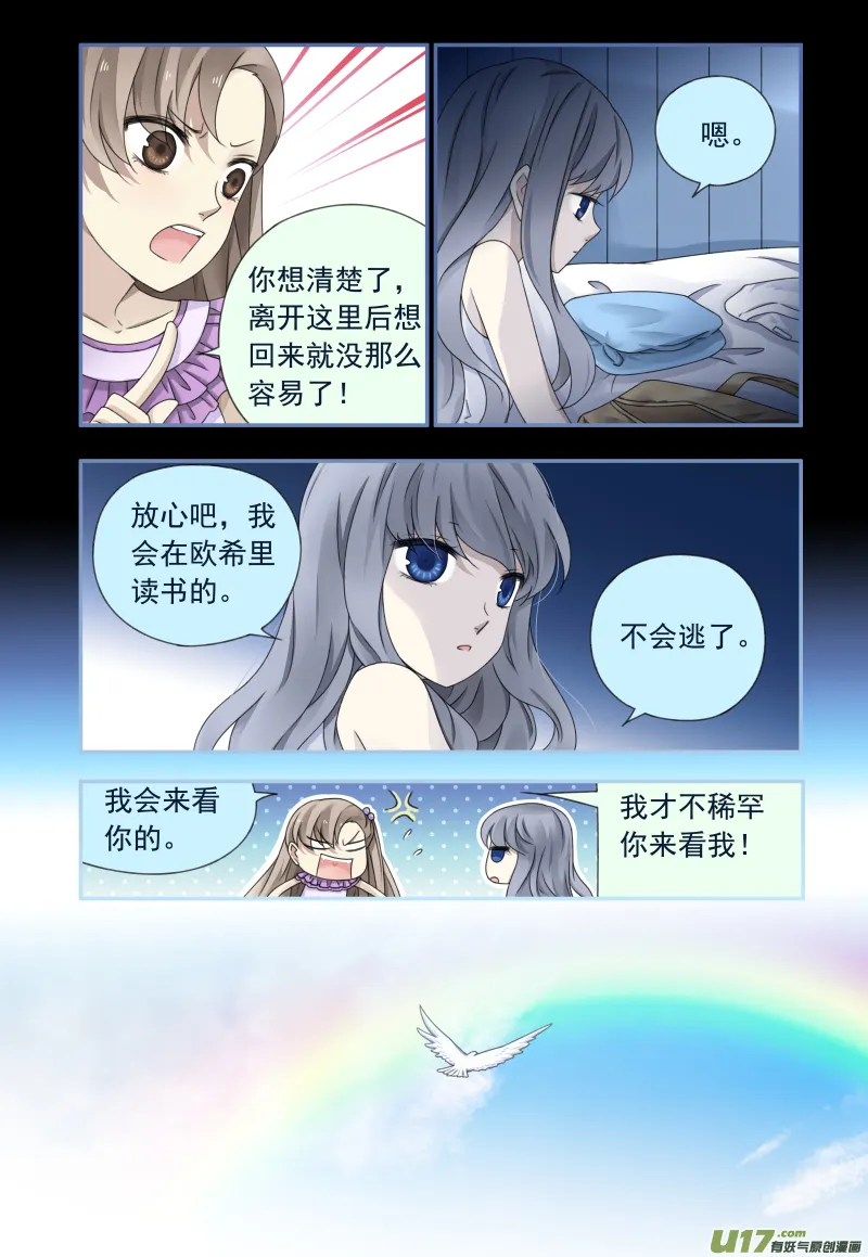 第72话彩虹05 第3页