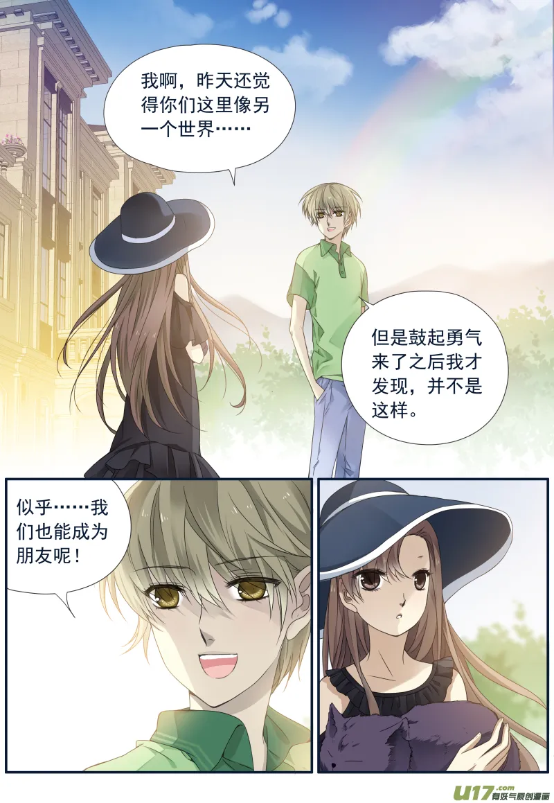 第72话彩虹05 第8页