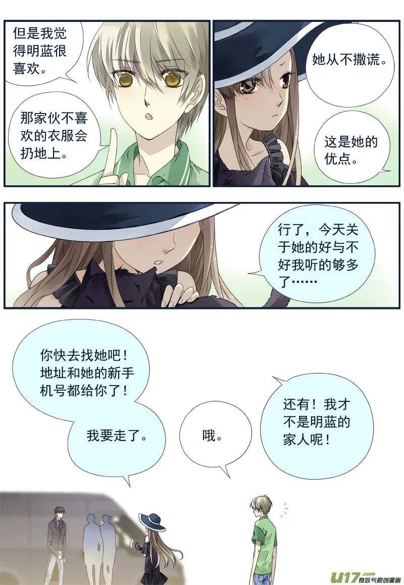 第72话彩虹05 第10页